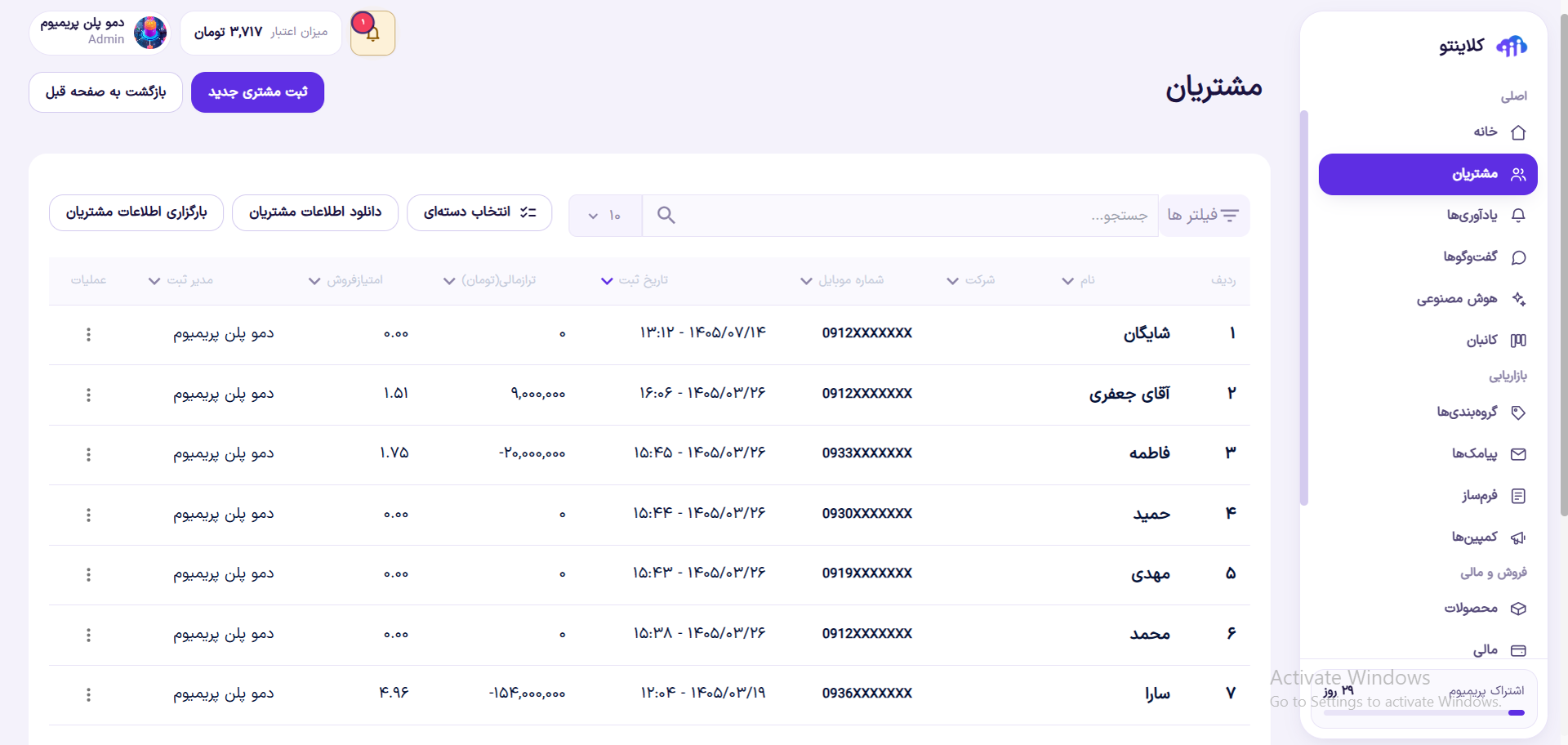 نمای کلی بخش پرونده مشتریان