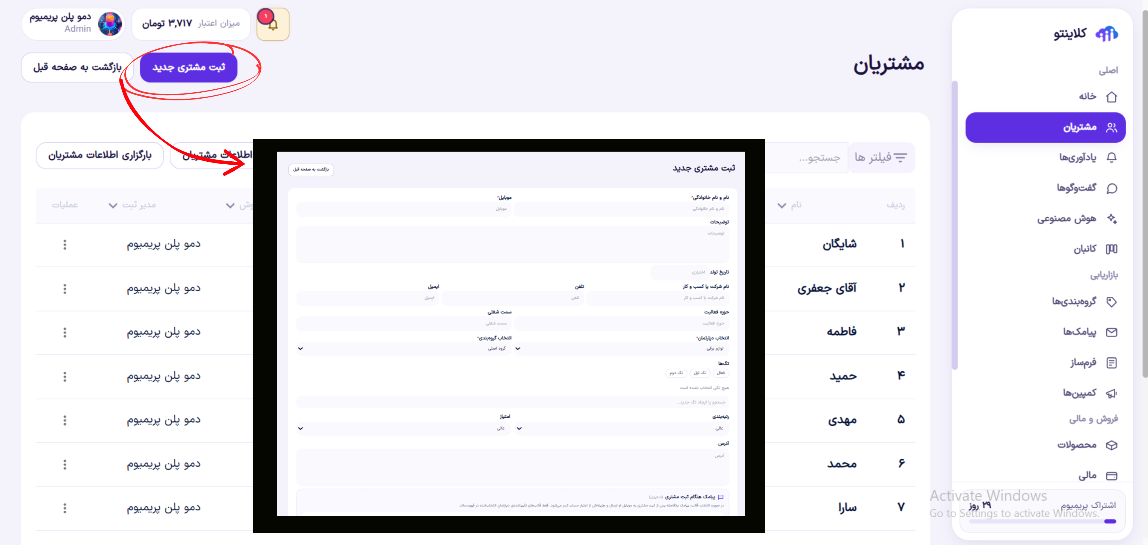 فرم ثبت مشتری جدید