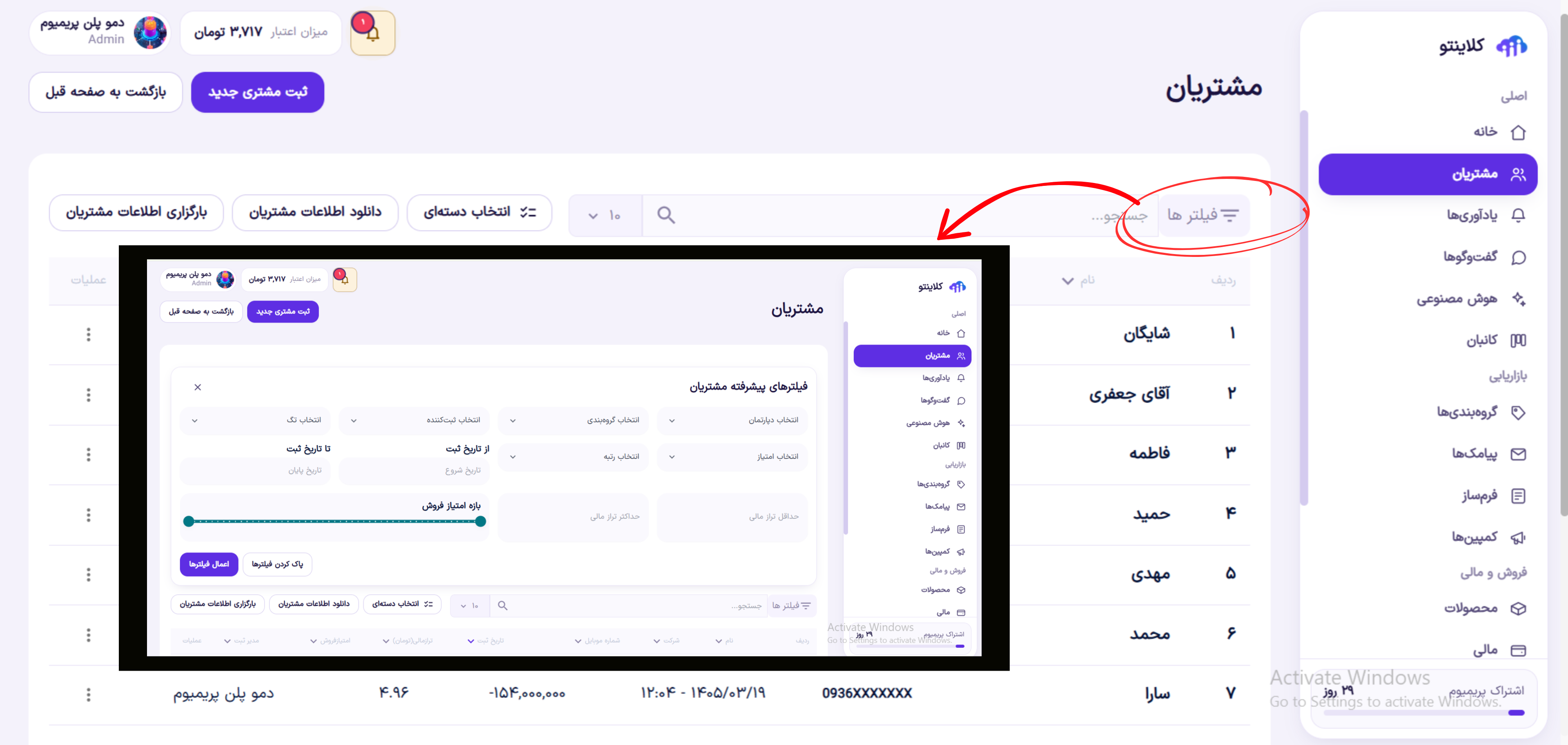 فیلترها و دسته‌بندی مشتریان