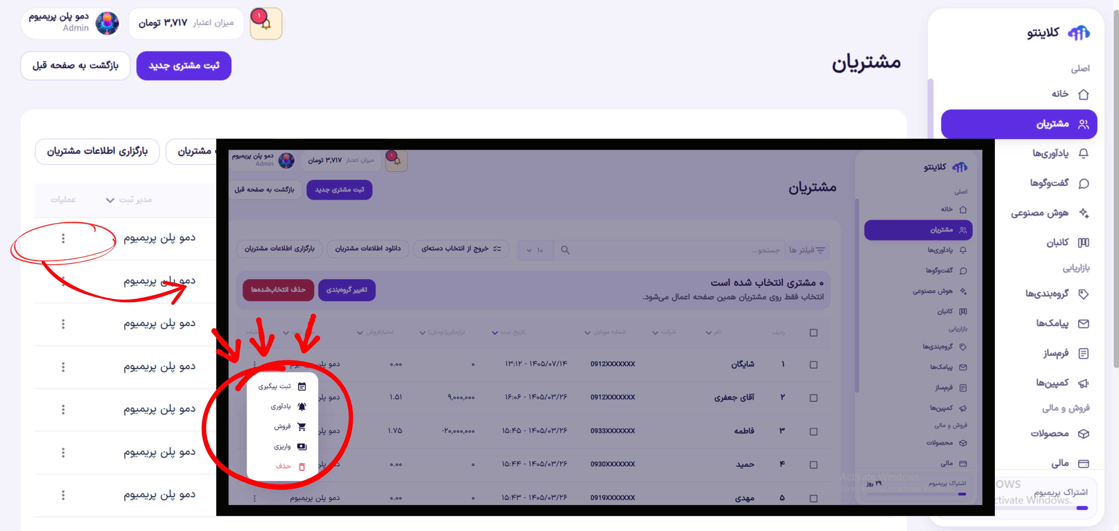 منوی سه‌نقطه کنار نام مشتری