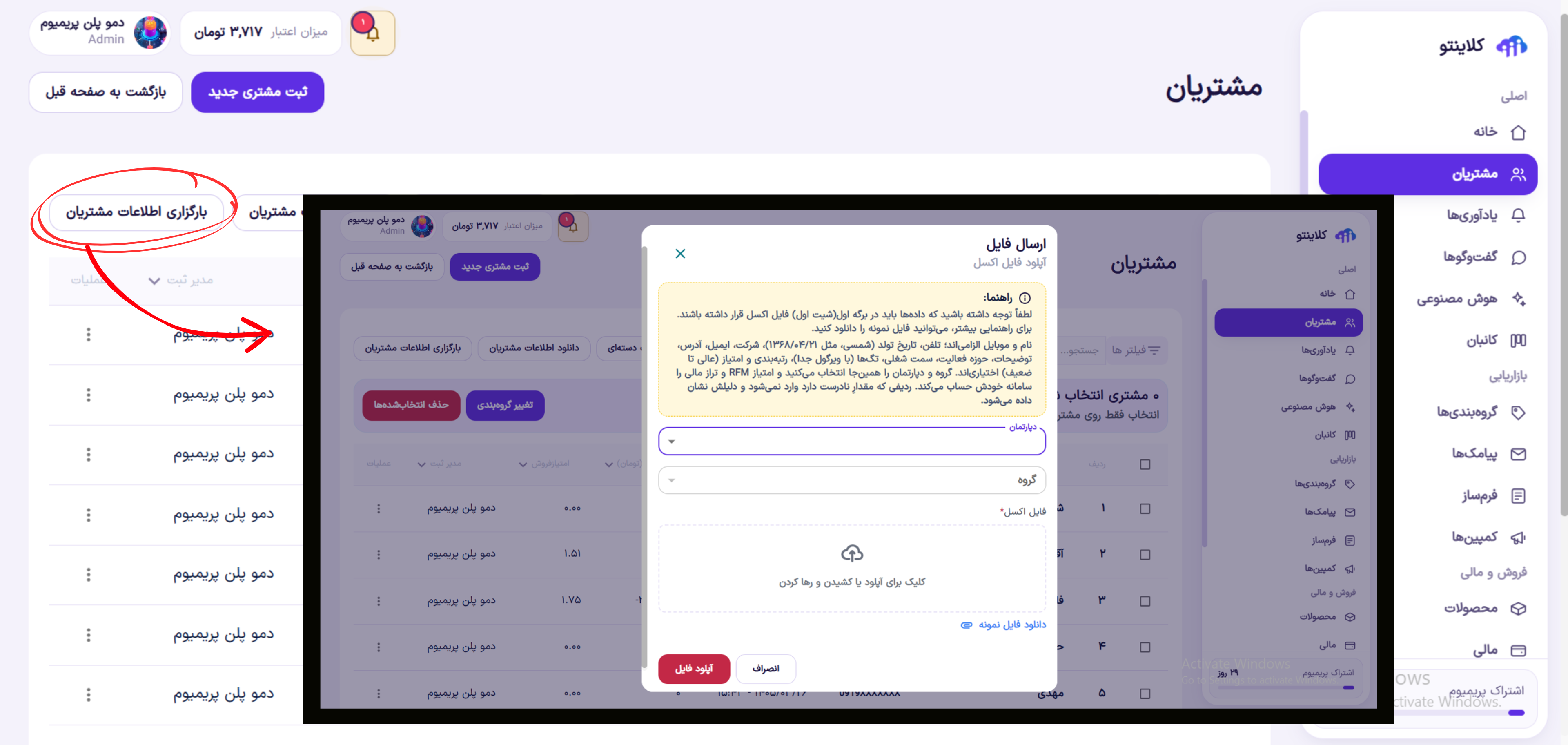 بارگذاری فایل اکسل مشتریان