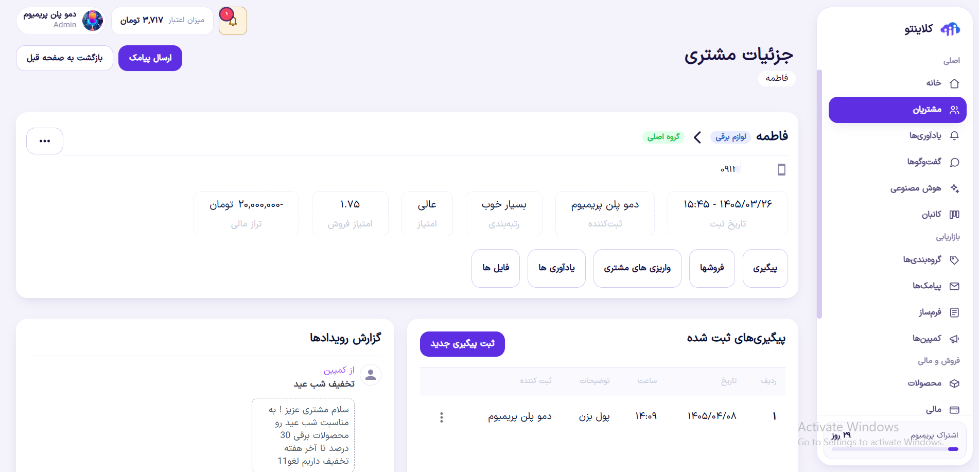 جزئیات پرونده مشتری و تب‌ها