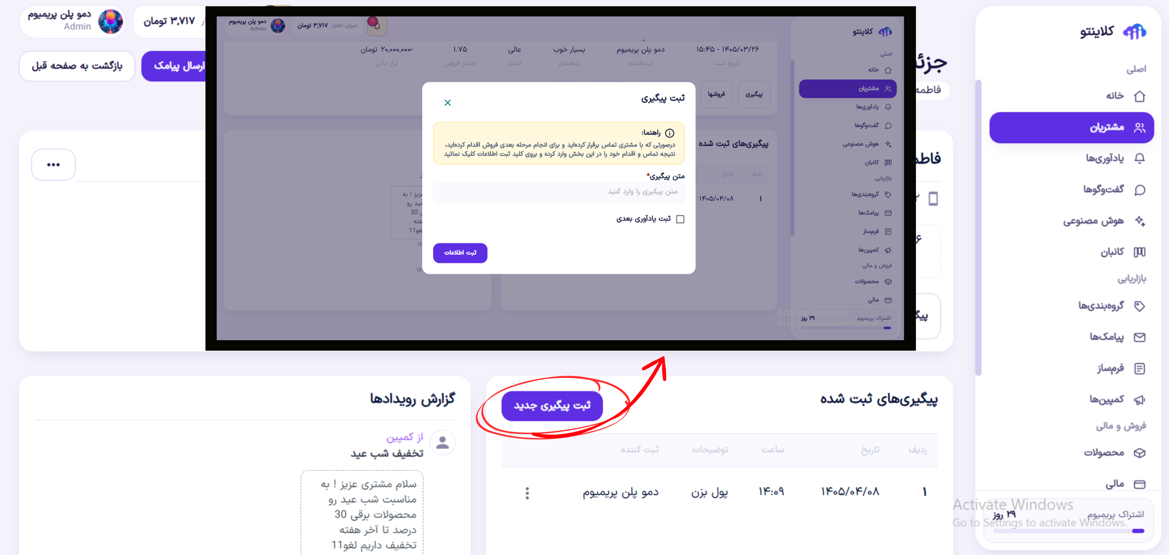 فرم ثبت پیگیری جدید