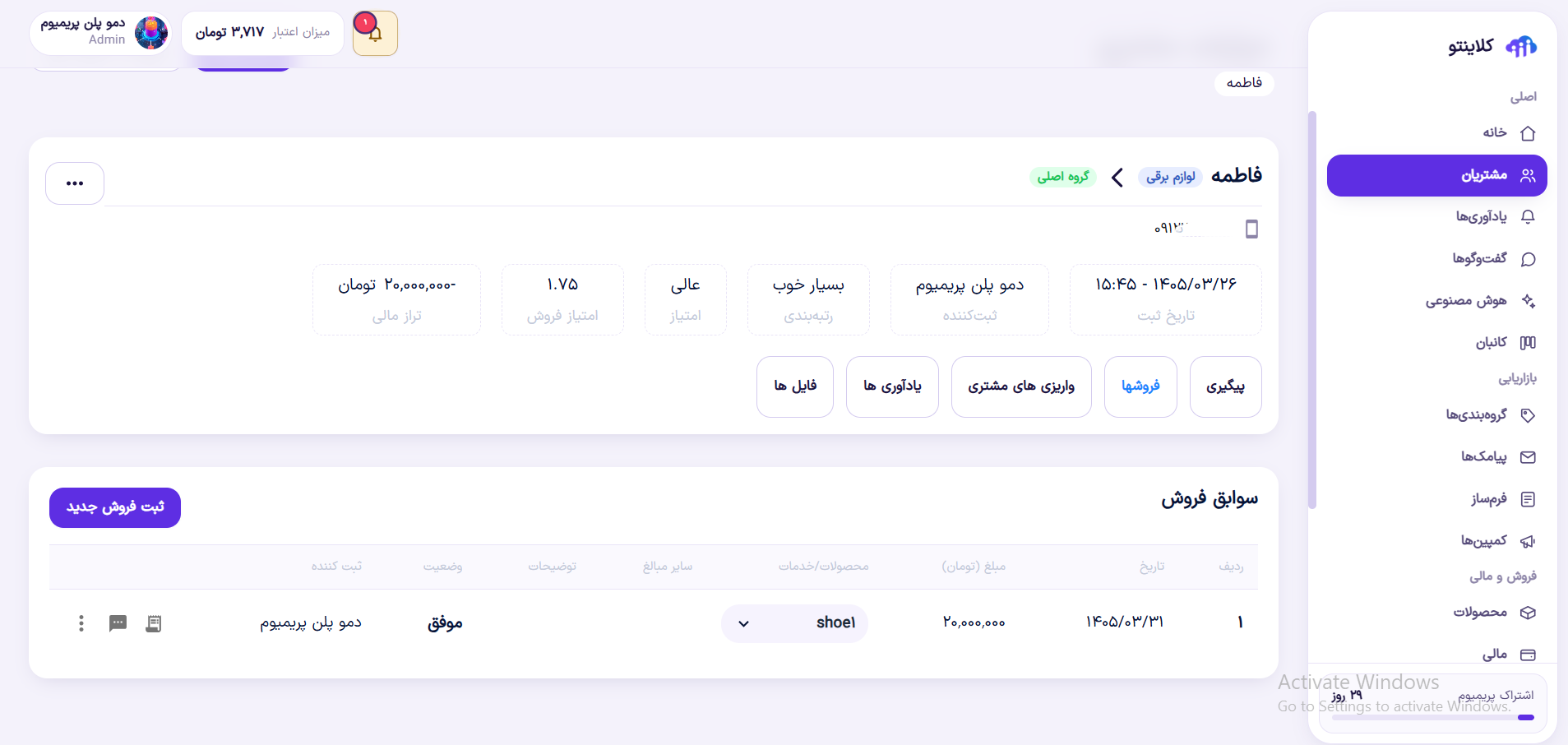 فهرست فروش‌های مشتری