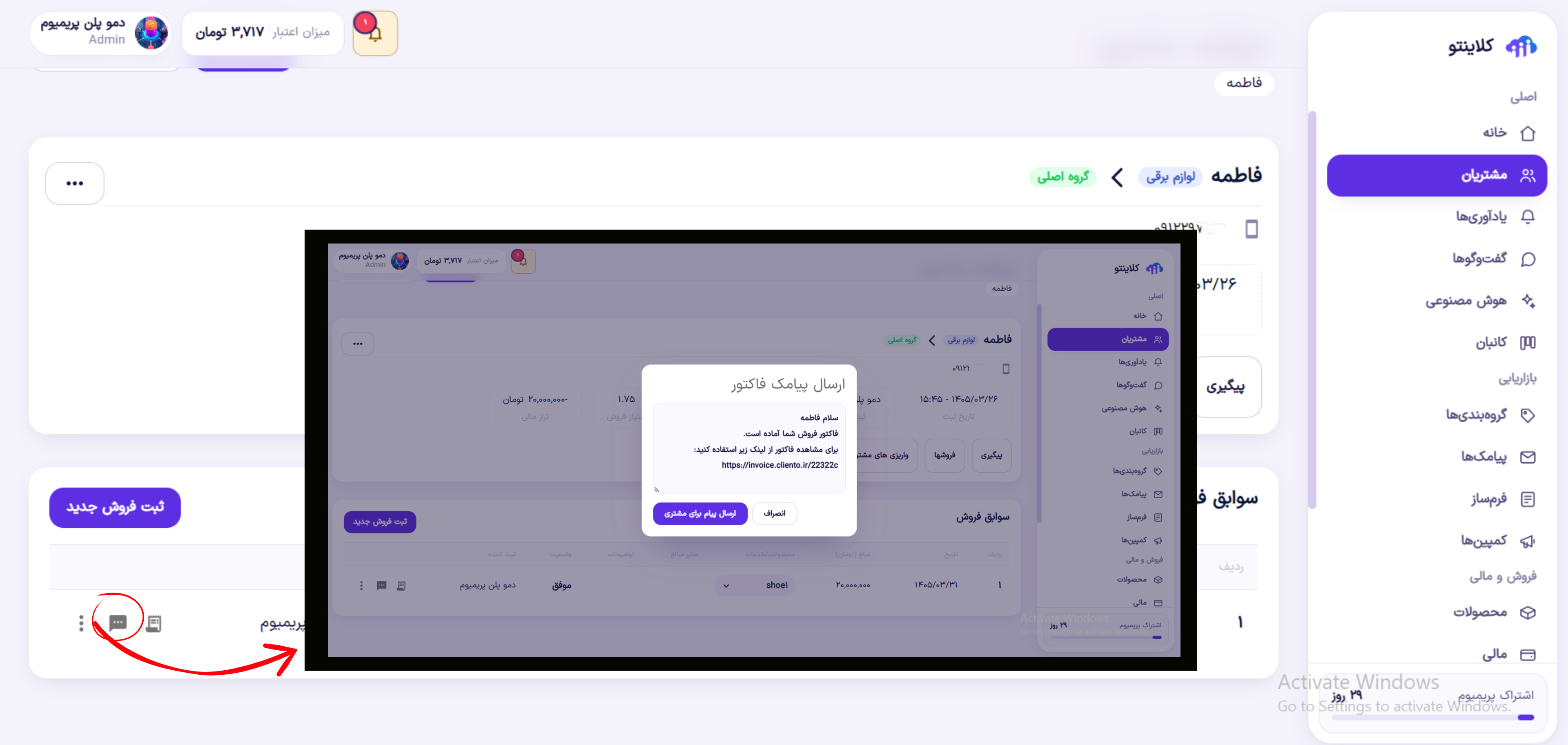 ارسال فاکتور با پیامک