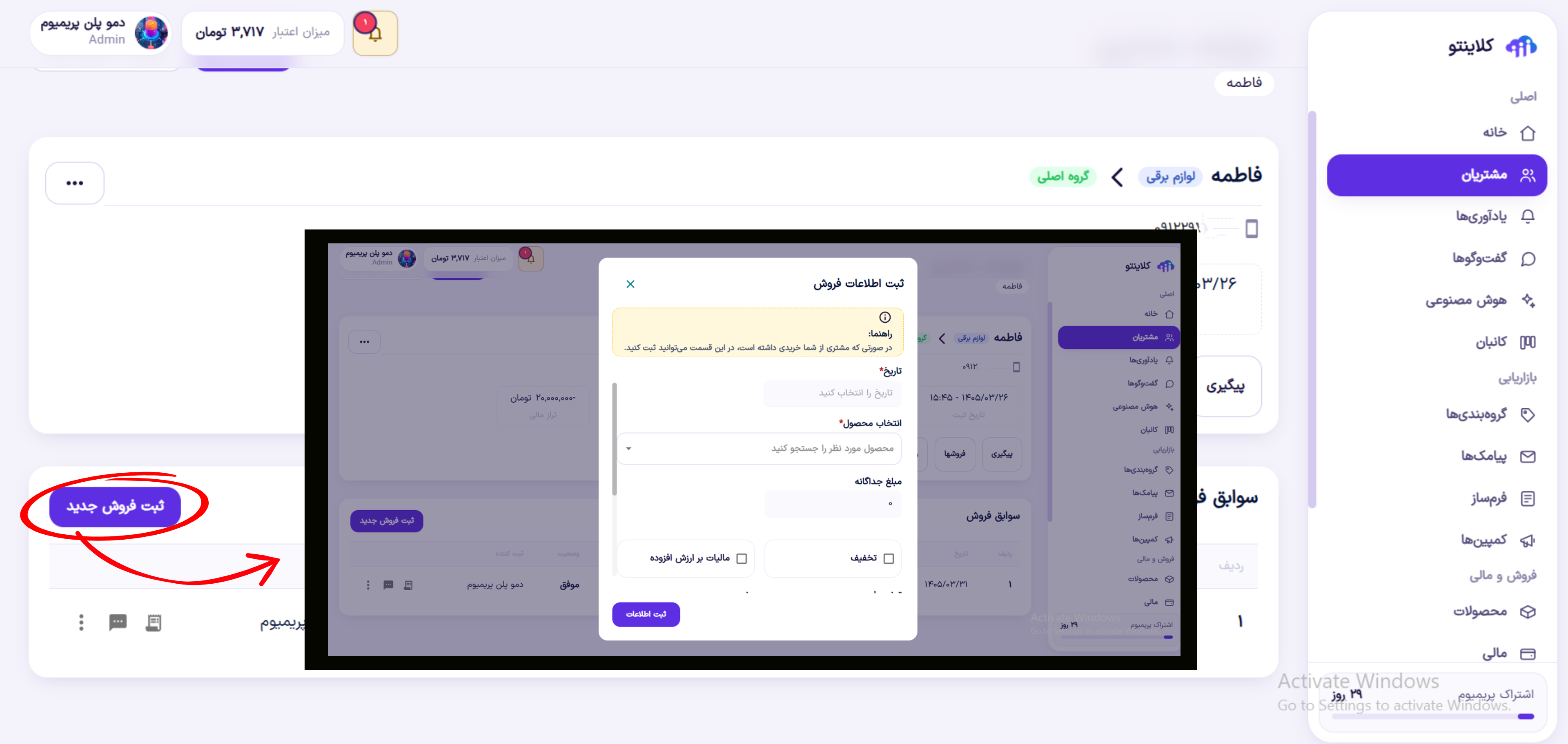 فرم ثبت فروش جدید