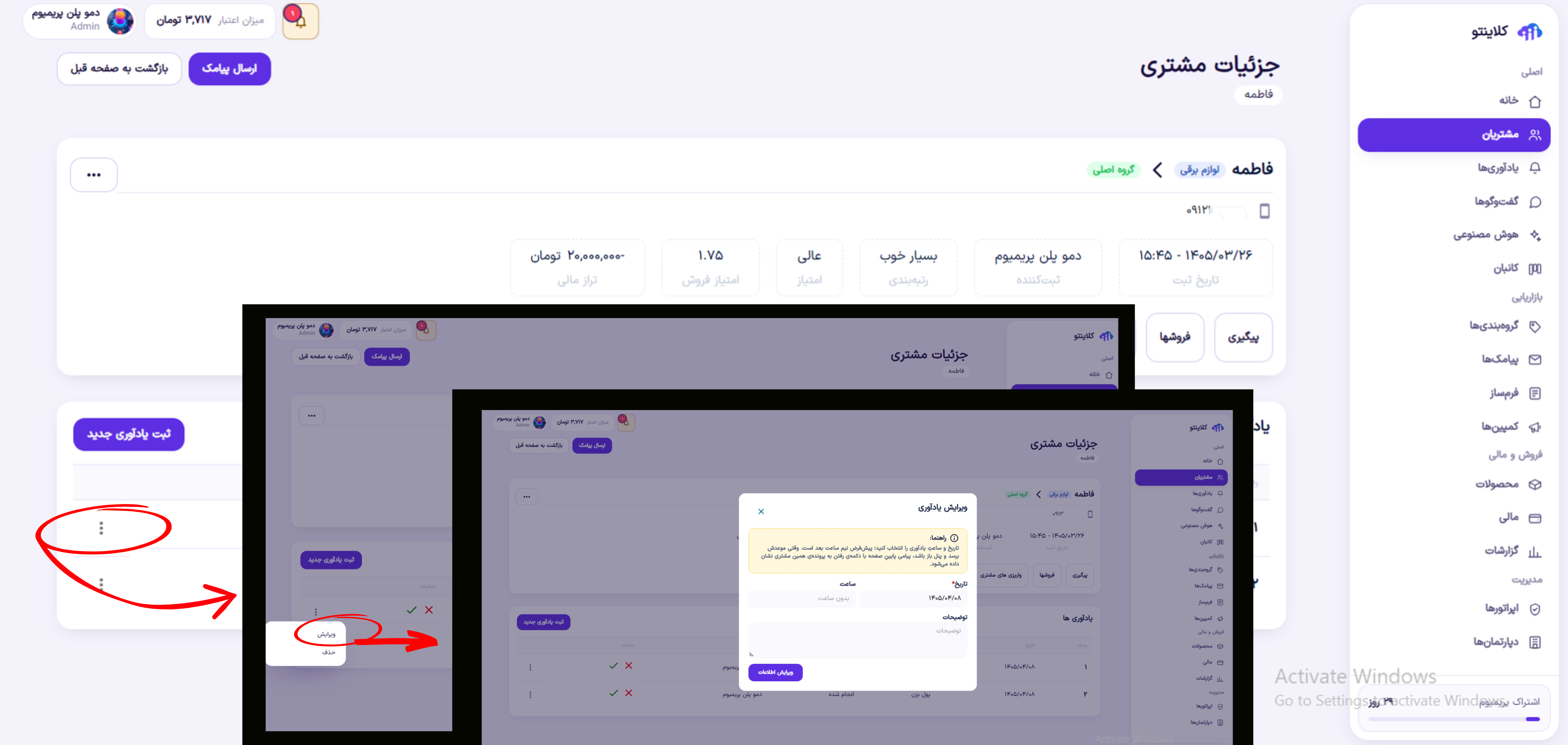 فرم ثبت یا ویرایش یادآوری