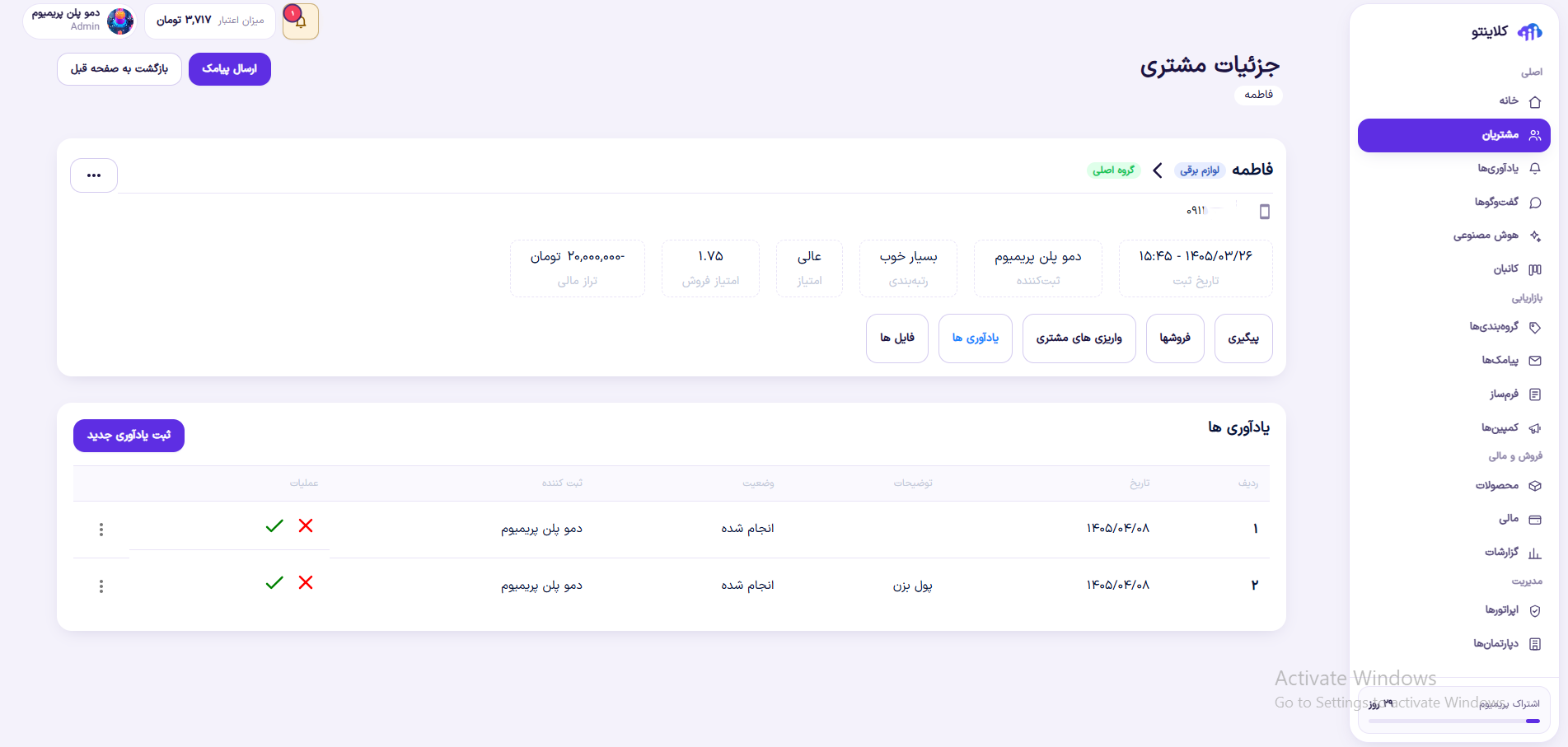 فهرست یادآوری‌ها