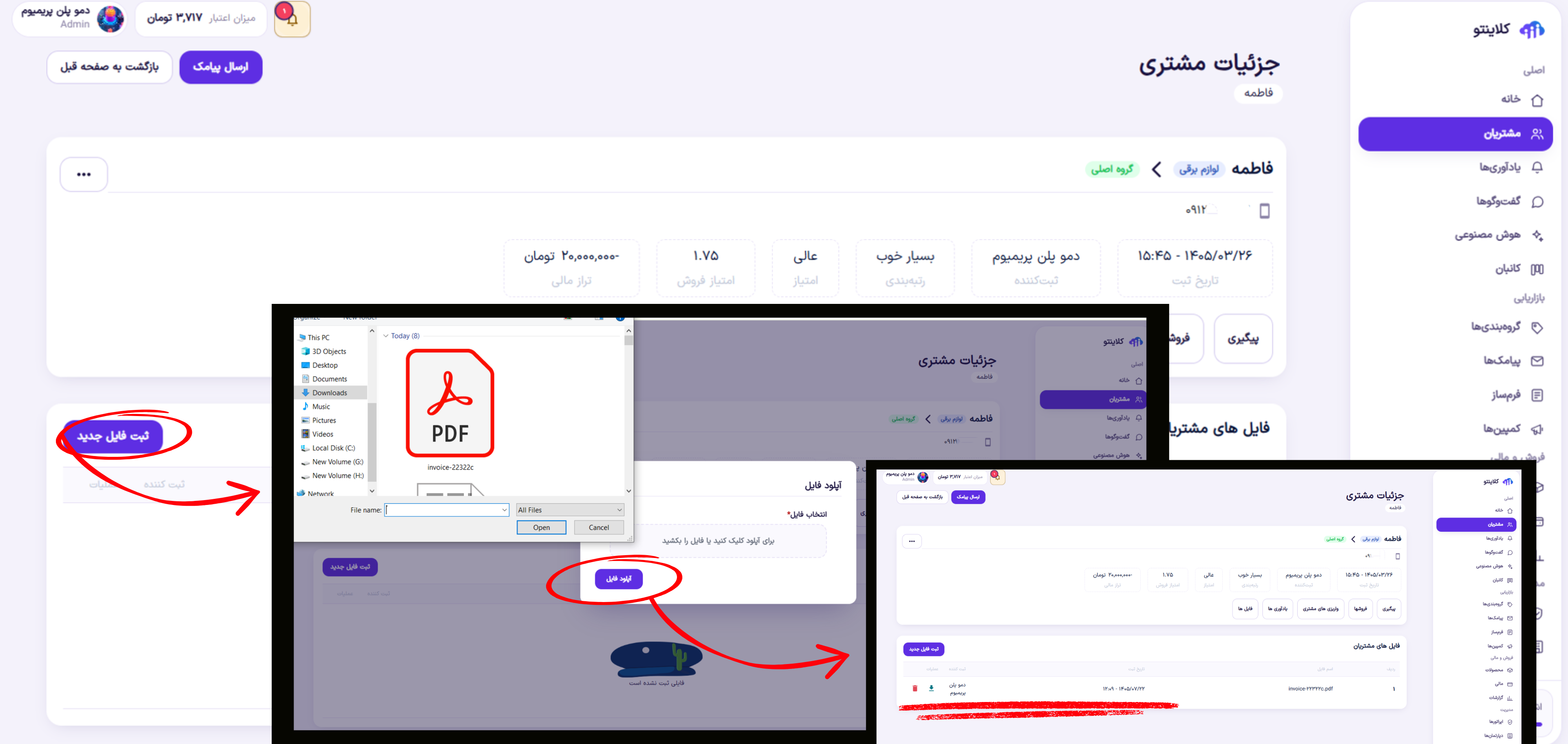 فایل‌های پرونده مشتری